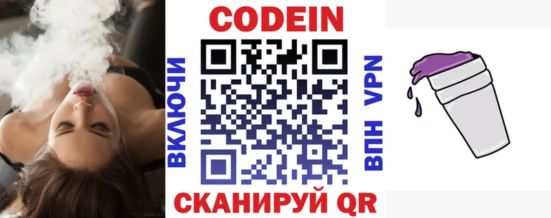 Codein Purple Drank  OMG зеркало  Заволжск 